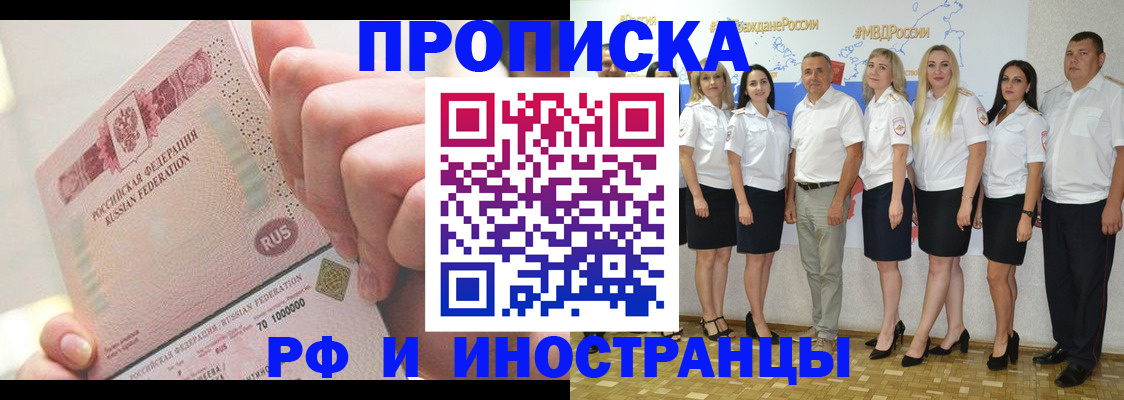 прописка законно в Миассе