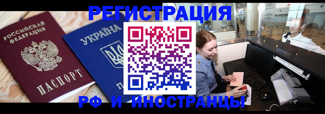 регистрация в Миассе