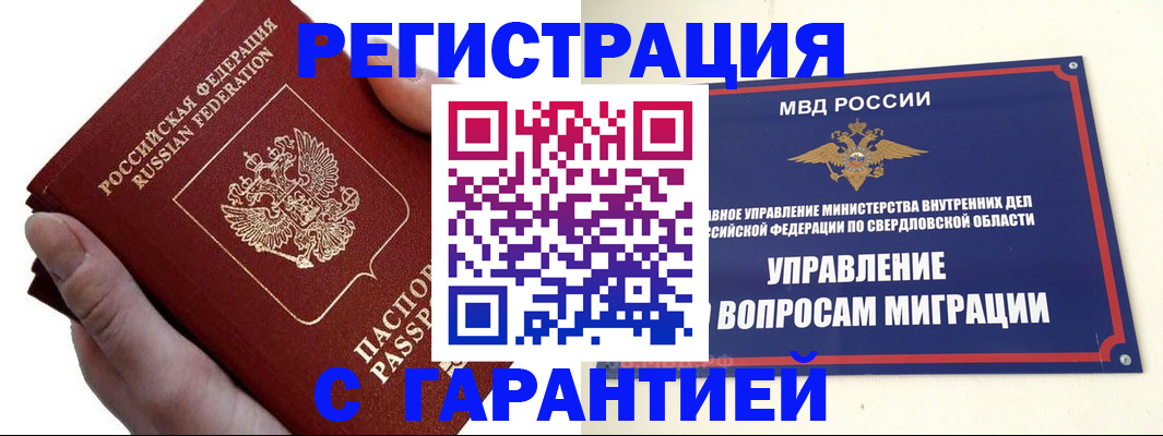 временная регистрация поиск в Миассе